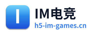 IM电竞